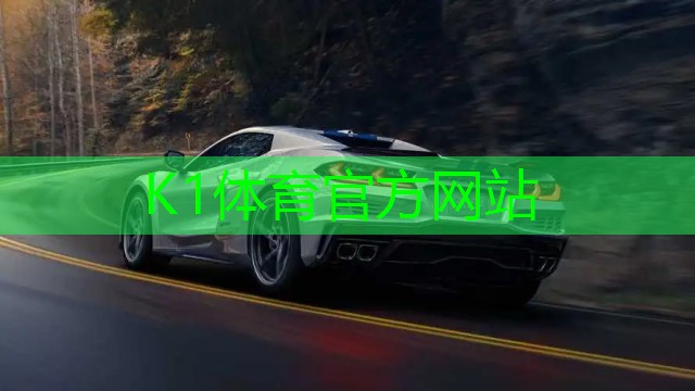 k1体育十年品牌值得信赖官网入口农科院有乒乓球台嘛