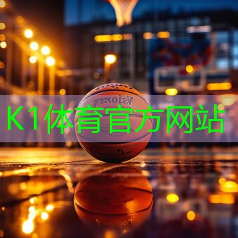 k1体育登录入口官网网址了解塑胶跑道彩色颗粒材质的选择范围