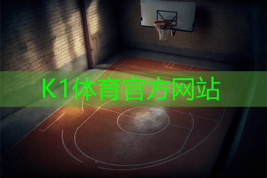 k1体育登录入口官网网址乒乓球台品质可靠