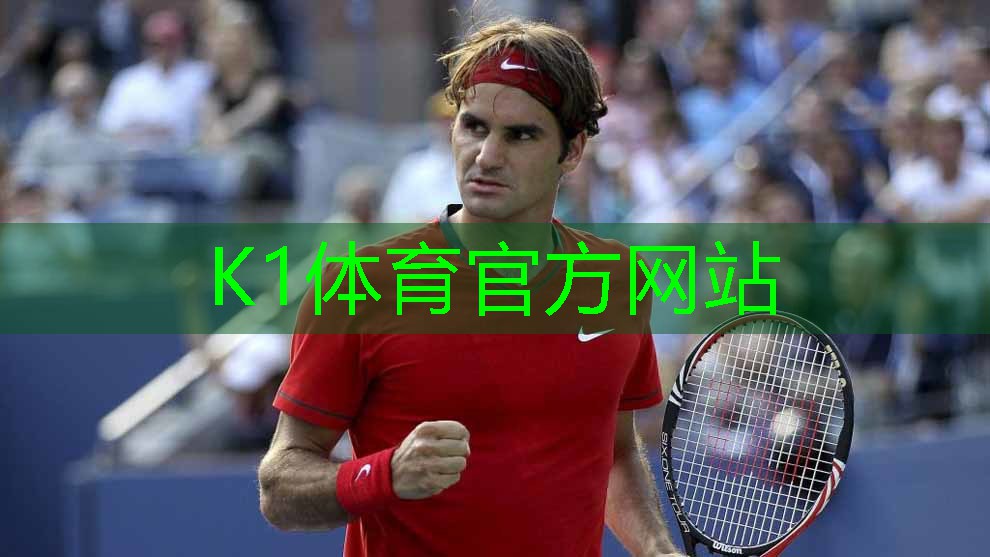 k1体育器材有限公司儿童室内健身垫推荐